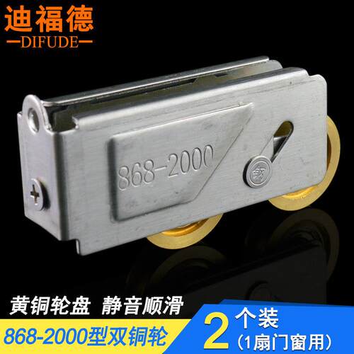 迪福德868-2000型铝合金门窗滑轮推拉窗户不锈钢铜轮平移门窗轮子