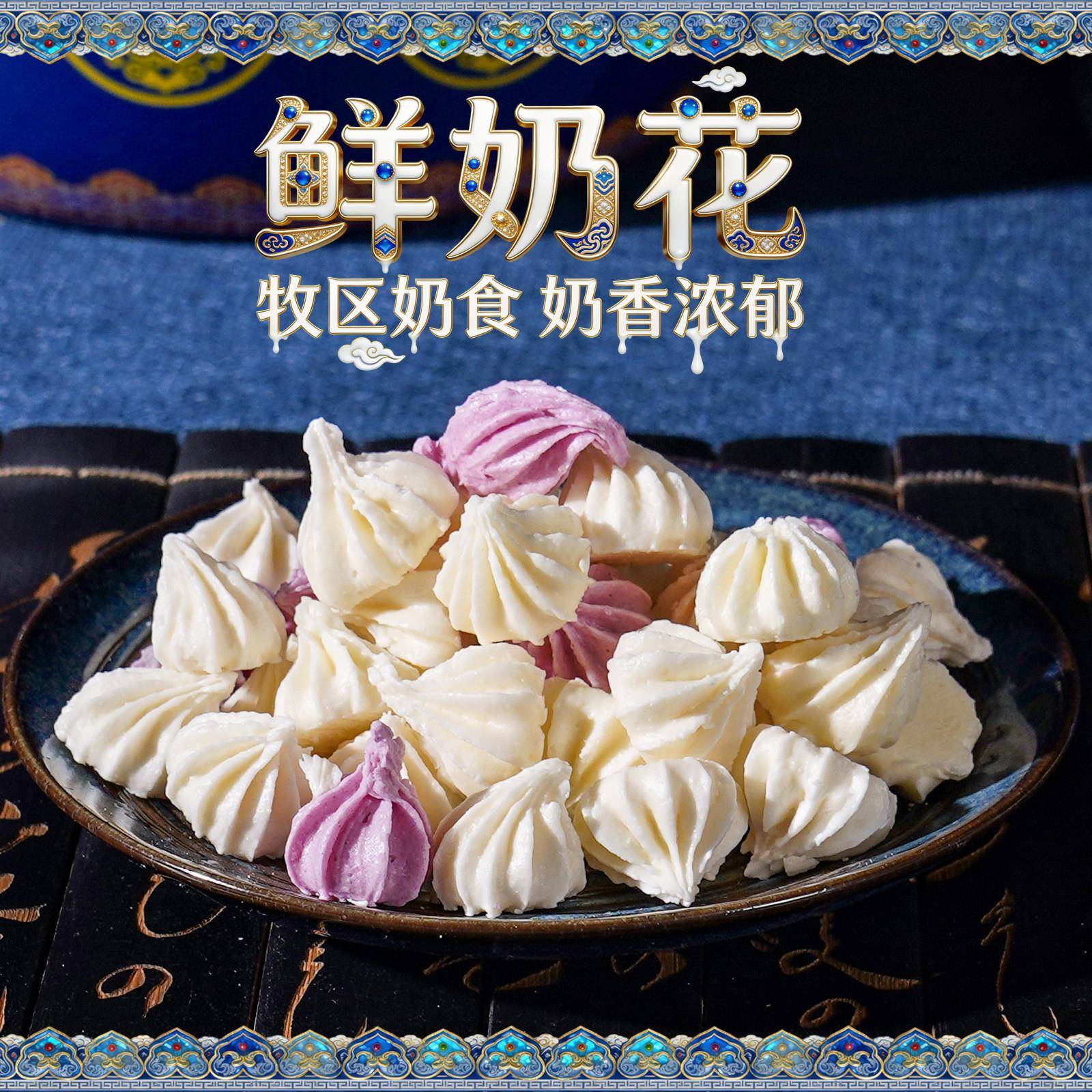 内蒙古特产金莲川上都鲜奶小花鲜奶酪原味蓝莓味混合装儿童小零食