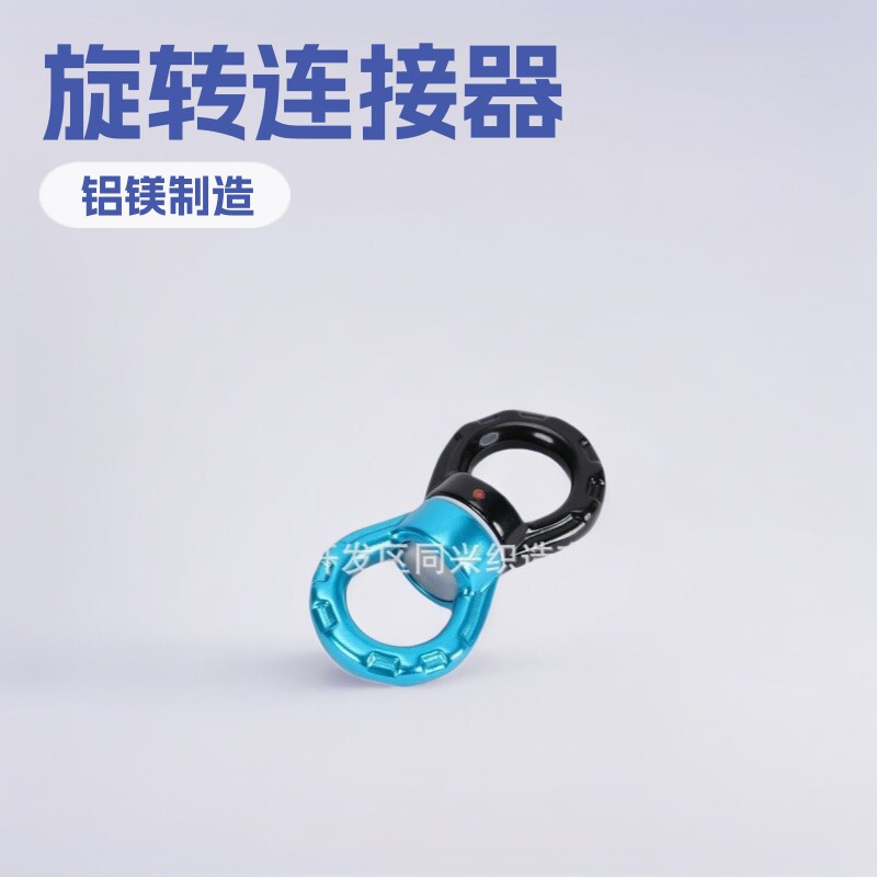 攀岩户外空中瑜伽吊床自转环旋转连接器万向环威亚旋转环可logo