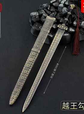 古代名剑越王勾践剑30CM带鞘青铜色武器模型工艺品摆件
