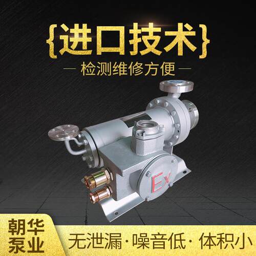 不锈钢电动屏蔽泵厂家供应耐腐蚀管道化工屏蔽泵博山屏蔽电泵