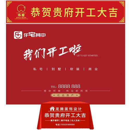 家装装修开工大吉仪式用品全套折叠桌横幅工地背景布桌布条幅定制