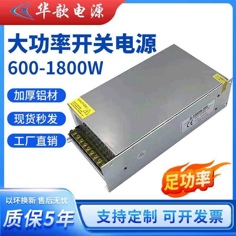 大功率开关电源24V1800W恒压驱动工业设备直流变压器36V1000W电源