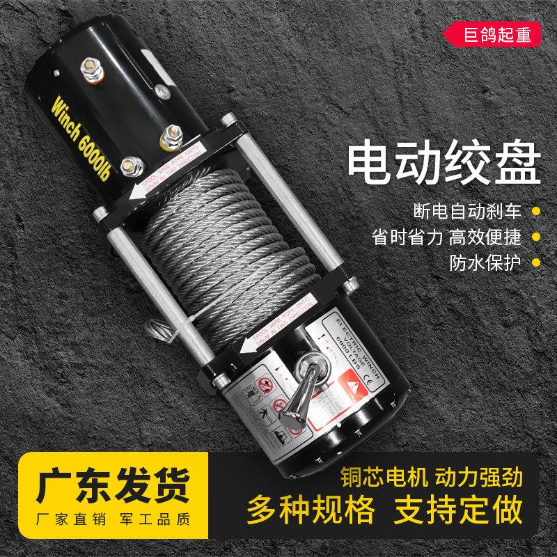 电动绞盘12V车载遥控越野车自救绞盘电动吊车卷扬机汽车24V小吊机