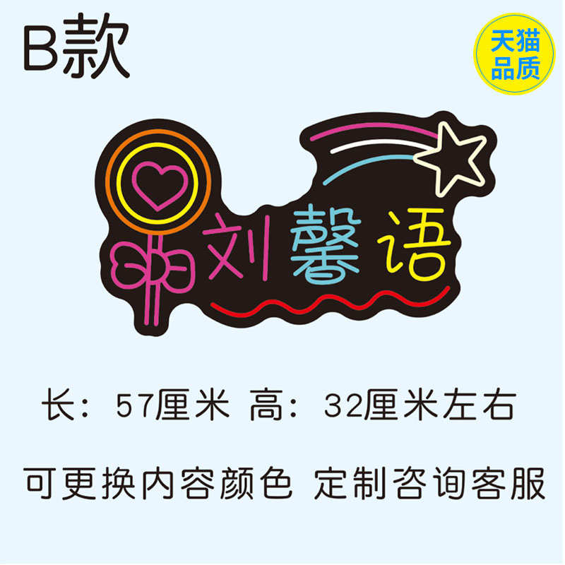 霓虹灯手举牌发光字室内活动生日求婚网红演唱会应援灯电池款定制