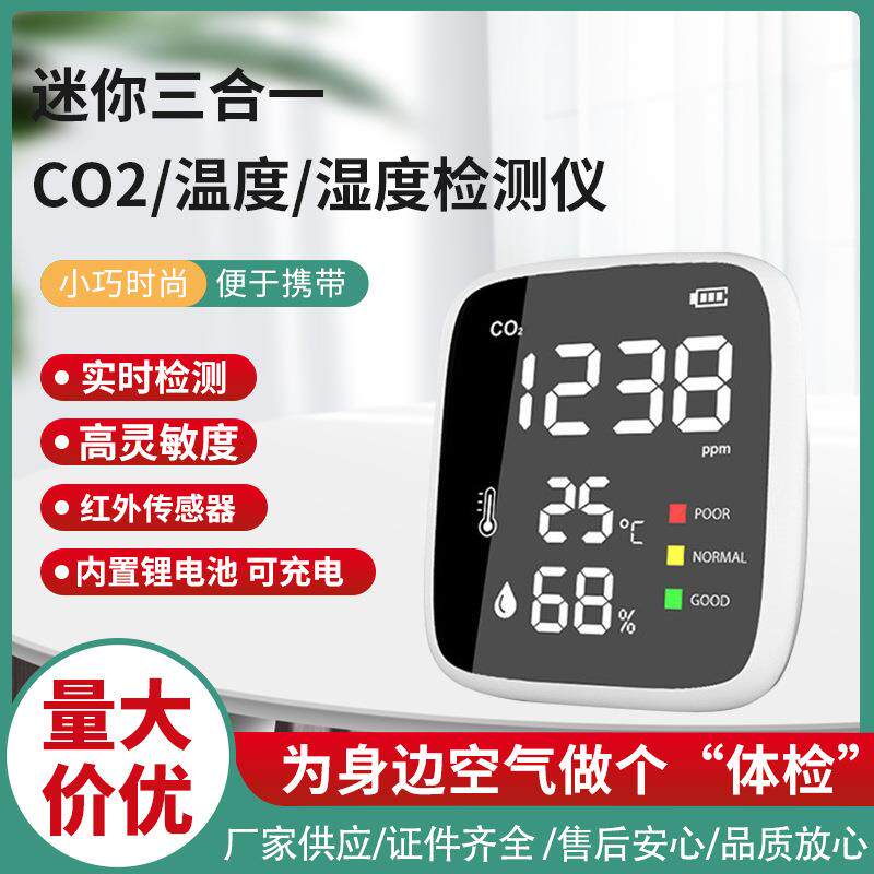 鼎盟 迷你超标提示警报 二氧化碳检测仪 CO2监测器 温湿度检测