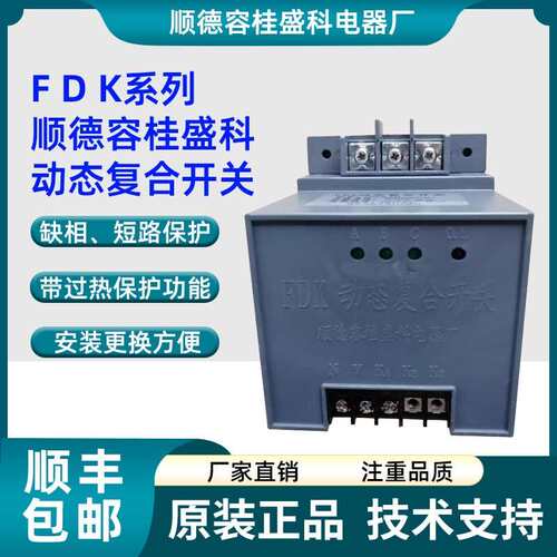 顺德容桂盛科 FDK动态覆合开关FDKS-40 FDKF-70 FDKS-70 FDKF-40