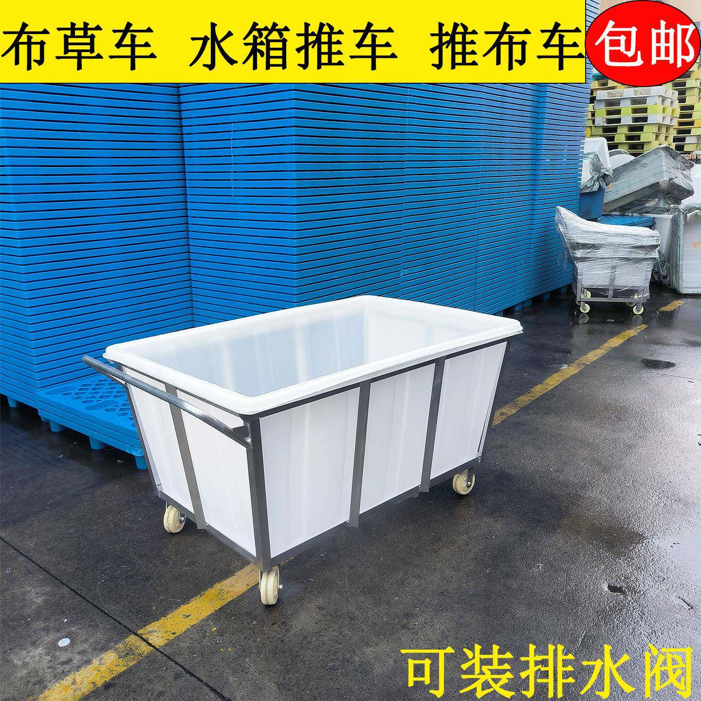 牛筋塑料水箱印染纺织推布车针织染厂物料落布尼龙箱酒店布草车大