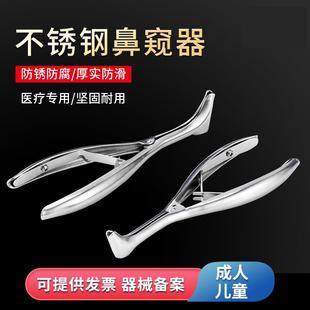 医用鼻镜扩鼻器鼻腔孔鼻腔扩张器鼻子鼻窥镜前鼻镜撑开器张口鼻钳