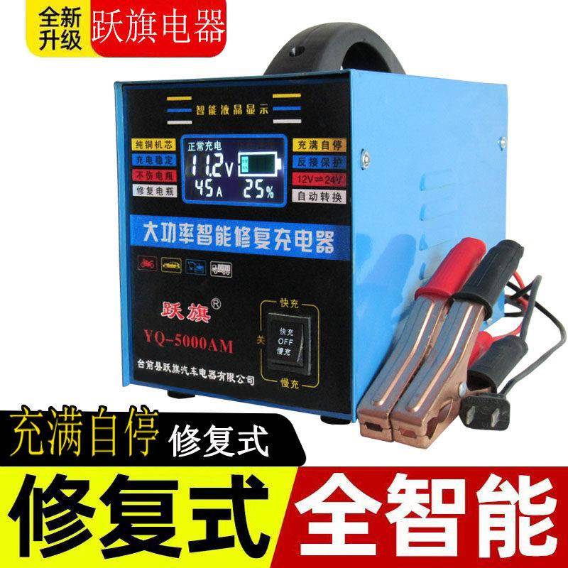 大功率纯铜12v24v汽车货车充电器充满自停摩托车电瓶大功率充电机