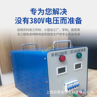 单相电变三相电变压器 4KW 220V转三相380V电源转换器