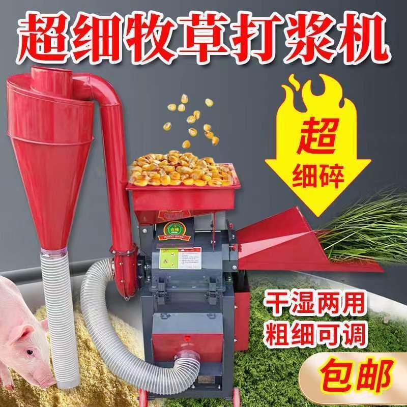 多功能超细打浆养殖粉碎机猪鸡鹅打草揉丝玉米杆两用粉碎机