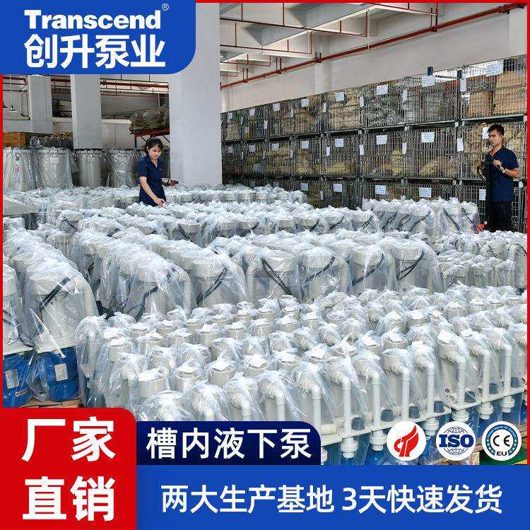 创升槽内耐酸碱防腐化工电镀液下泵槽外废气塔脱硫离心循环立式泵