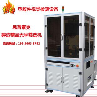 塑胶件视觉检测设备毛刺缺陷披锋尺寸全检机在线检测AOI供应商