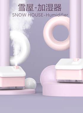 梦幻雪屋加湿器USB插电小型桌面空气净化补水迷你圣诞小屋加湿机