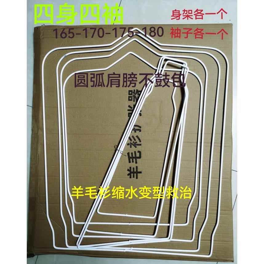 包邮羊毛衫毛衣缩水专用放大架扩张器扩大衣撑子4身4袖8袖干洗店