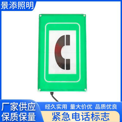 LED隧道应急标志牌横洞紧急电话停车带灭火疏散指示标识牌指示灯