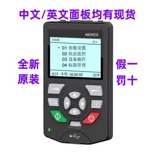 全新汇川默纳克操作面板智能键盘MDKE9 英文/中文显示屏 都有现货