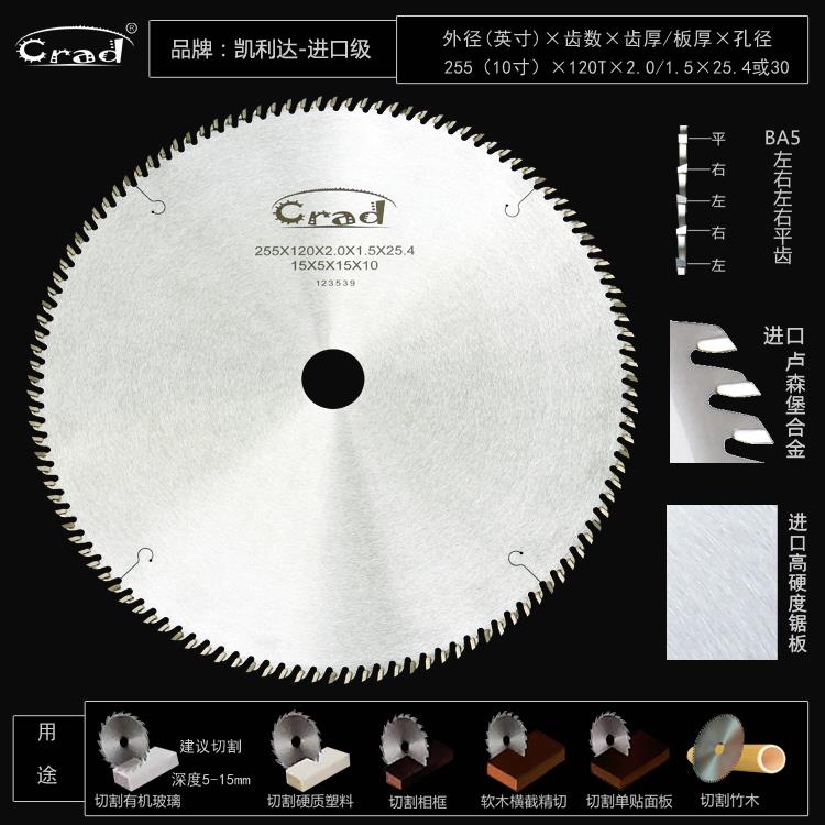 进口Crad细齿切割片亚克力板有机玻璃塑料PVC|PE专用超薄合金锯片