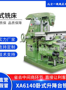 北京一机XA6140万能升降台铣床X63W卧式铣床x6140普通铣床