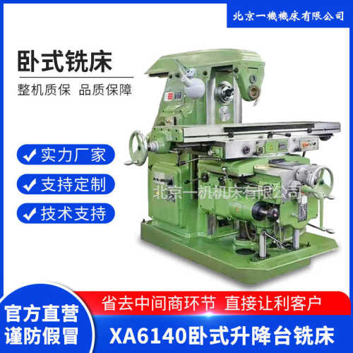 北京一机XA6140万能升降台铣床X63W卧式铣床x6140普通铣床