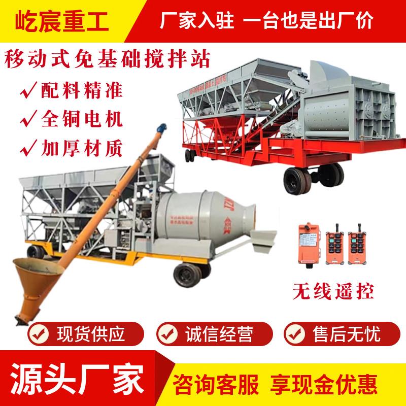 移动滚筒750搅拌站免基础全自动混凝土搅拌站自动称重一体拌合机