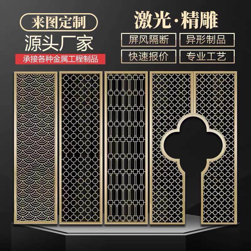 新中式不锈钢屏风隔断金属镂空铝雕刻花格珊轻奢玄关入户背景装饰