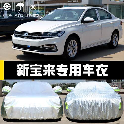 适用一汽福斯汽车2025款新Bora专用车衣车罩防晒防雨隔热厚遮阳布