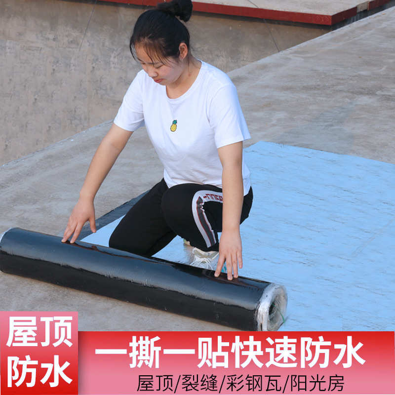 sbs沥青自粘防水卷材屋顶补漏材料平房彩钢瓦防晒隔热油毡胶安