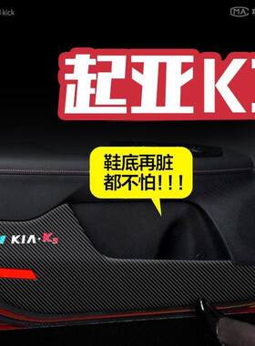 适用18-20款起亚K3车门防踢垫汽车内饰改装门板防护垫防踢贴配件