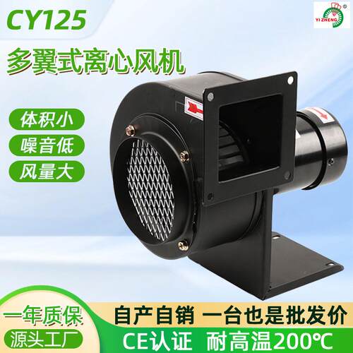 CY125多翼式离心风机UV机散热高温排烟通风吸尘设备多翼式通风机