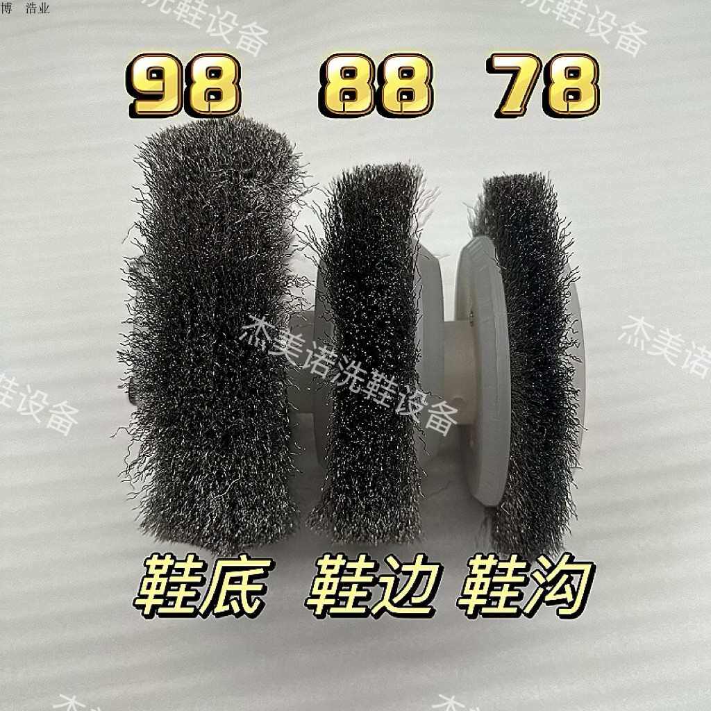 洗鞋机刷轮 刷鞋专用不锈钢刷轮 洗鞋机专用刷轮