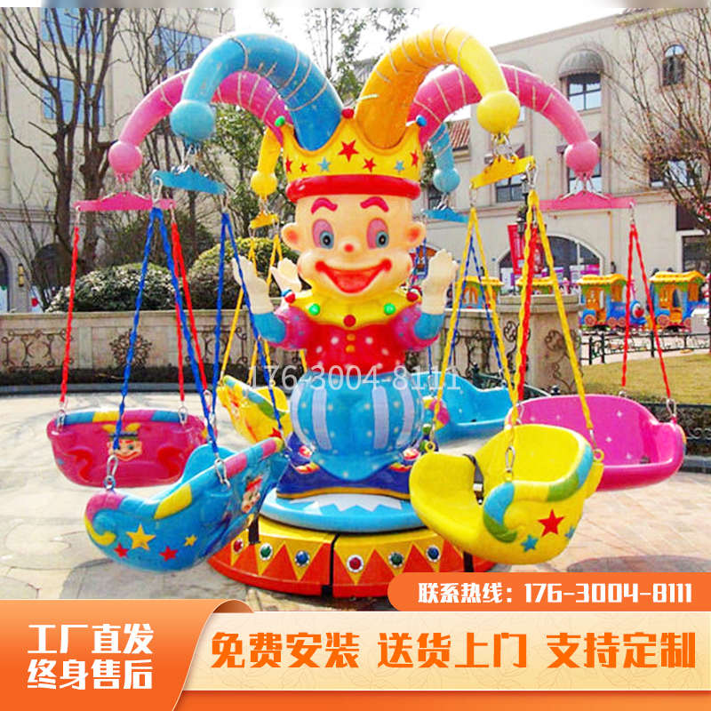 儿童游乐场园游艺设施设备厂公园摆摊转转椅疯狂秋千小丑旋转飞椅
