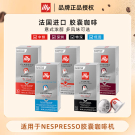 illy意利咖啡胶囊粒进口黑咖啡兼容适配nespresso雀巢胶囊咖啡机