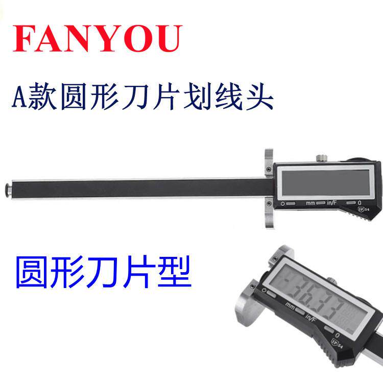 电子数显平行划线游标卡尺 划线规 标记尺 划线器 半圆规 间距规