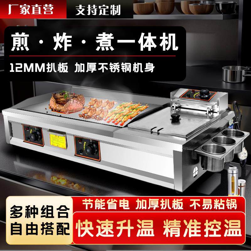 电扒炉炸锅铁板烧鱿鱼鸡蛋灌饼设备手抓饼烤冷面关东煮机器煮面