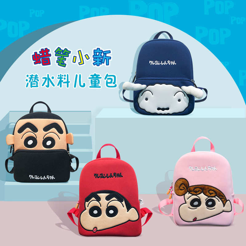 儿童书包幼儿园蜡笔小新正版潜水料书包卡通可爱防走失创意款背包