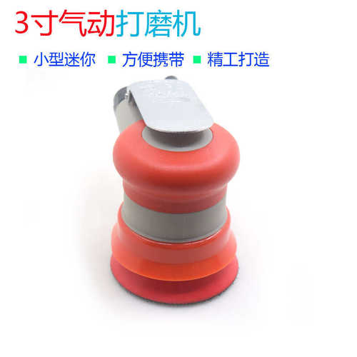 气动机械手寸汽车20314打磨机海绵掌心金钣75mm3迷你外贸热销羊毛