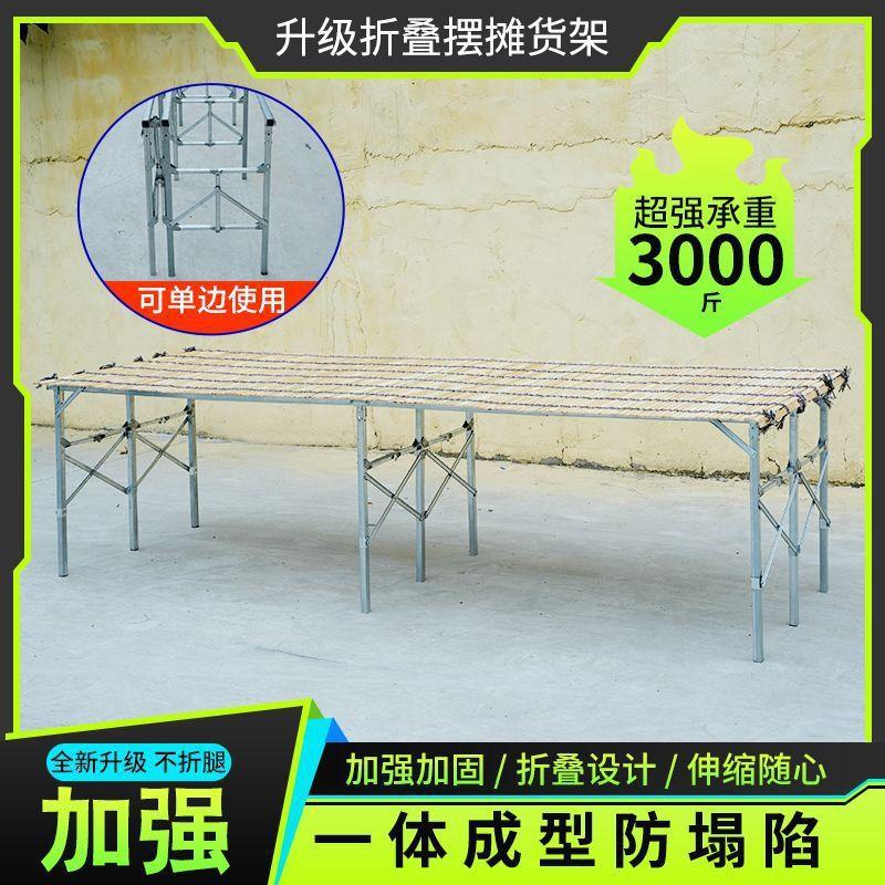 摆地摊折叠货架9腿竹席折叠地摊架夜市折叠摆摊桌地摊组合货架