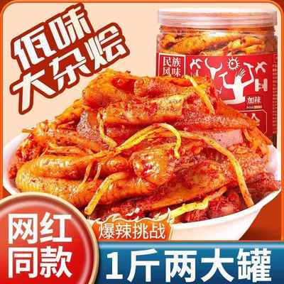 云南佤味鸡爪大杂烩网红凤爪鸡肉零食厂家特产食品小吃麻辣