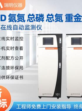 多参数水质COD氨氮在线监测仪污水总磷总氮余氯浊度实时分析仪