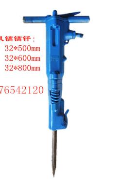 风镐B87C气动风镐镐钎32*500尖头扁头镐钎B87C凿岩机配件