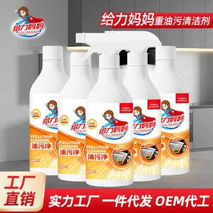给力妈妈重油污清洁剂厨房油烟机除油剂去渍家用油烟净油污净