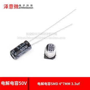 7MM 3.3UF 3.3uf 直插贴片铝电解电容SMD 优质电解电容 50V