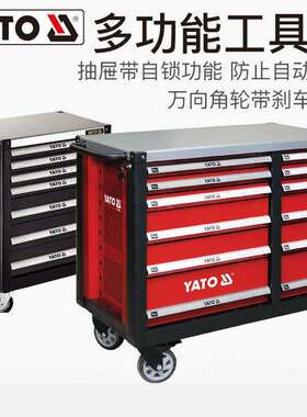 YATO抽屉式工具车工具柜 移动推车 小推车 工具箱 五金柜 文件柜