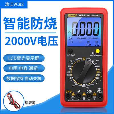 滨江VC92数字大屏幕万用表测相间电压2000V交直流电压测2KV高压