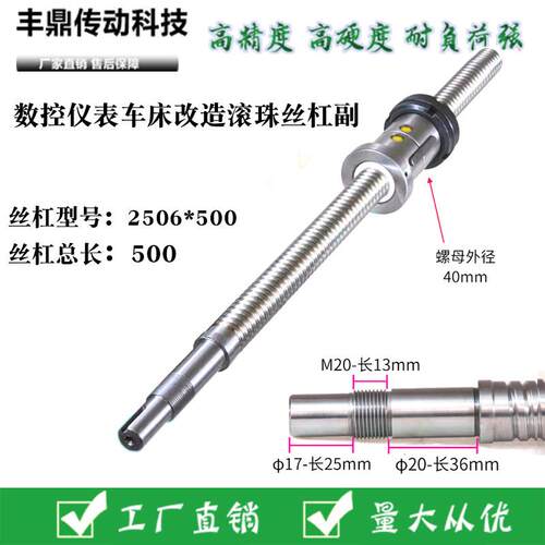 丝杠台州玉环数控仪表机床改造研磨滚珠丝杆0630数控光机滚珠丝杠