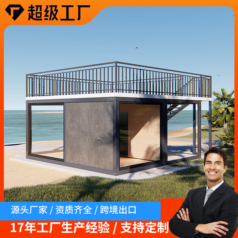 定制设计户外别墅集装箱房景区游客接待住宿豪华集装箱房海边别墅