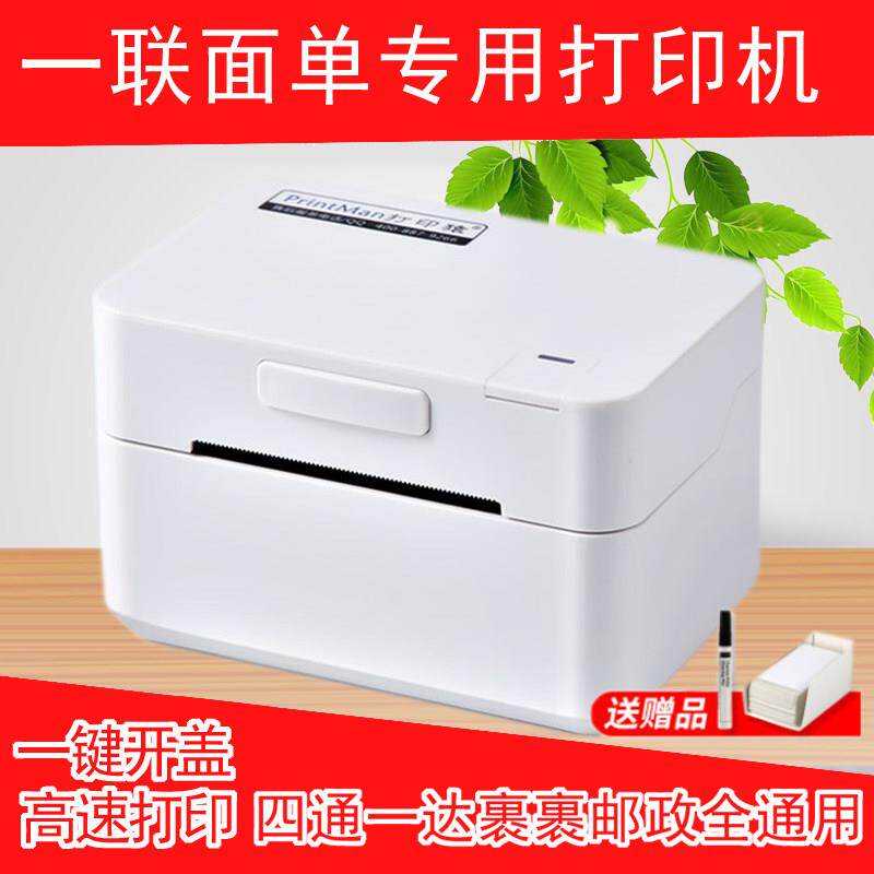 打印猿PDD150/180一联单快递印表机取件码蓝牙热敏电子面单打单机