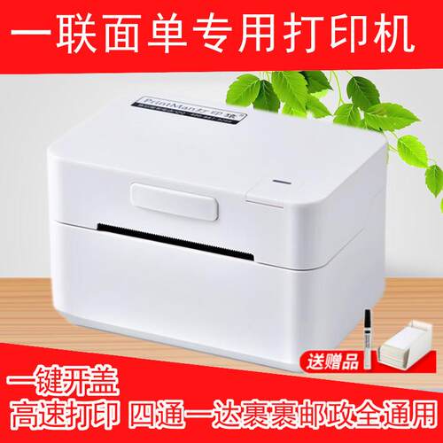 打印猿PDD150/180一联单快递印表机取件码蓝牙热敏电子面单打单机